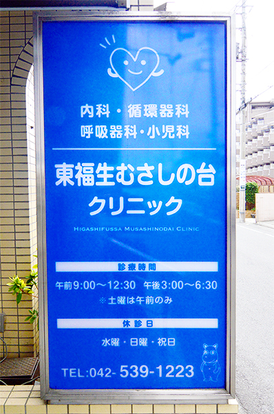 医院看板