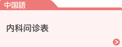 中国語