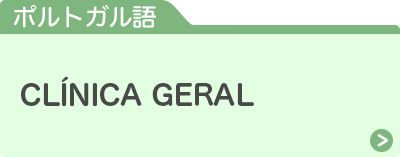 ポルトガル語