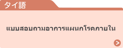 タイ語
