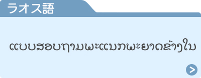 ラオス語
