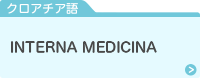 クロアチア語