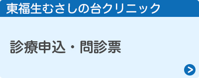 日本語問診票
