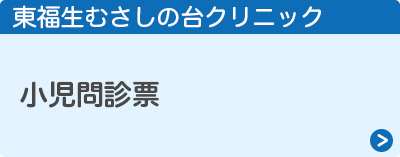 日本語小児問診票